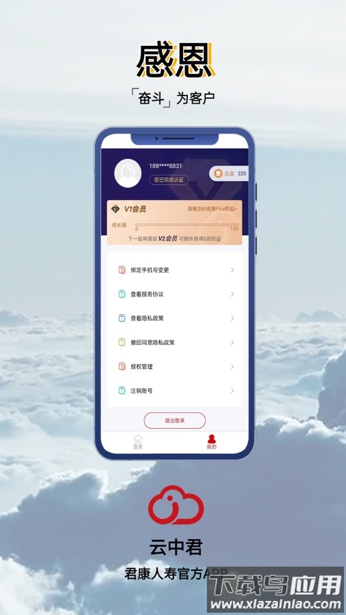 云中君app