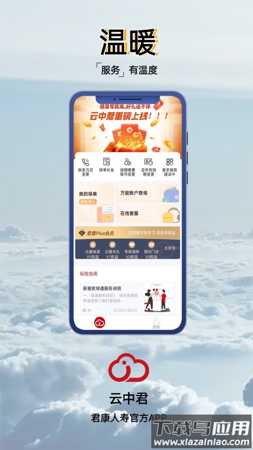 云中君app最新版截图2