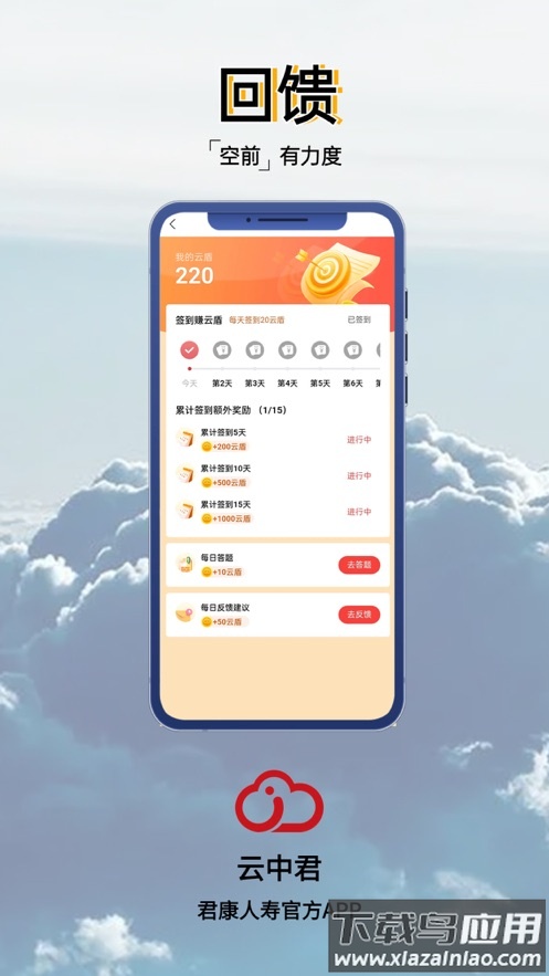 云中君app最新版截图3