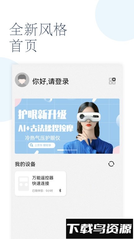 轻享家官方版最新版截图3