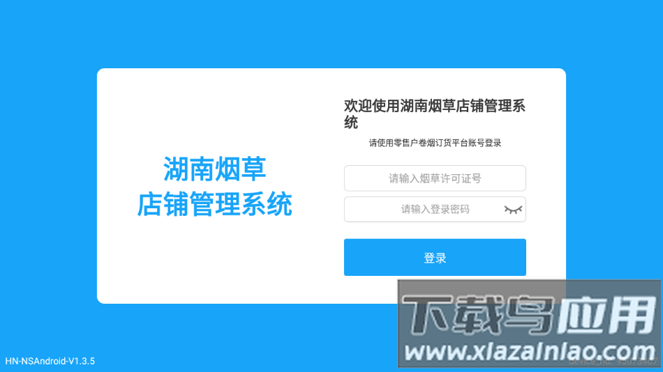 湖南烟草店铺管理系统app最新版截图3