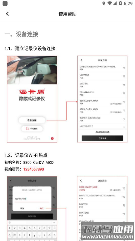 迈卡盾隐藏式记录仪app