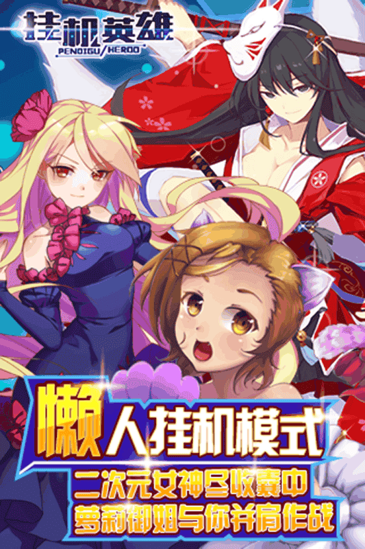 挂机英雄传奇手游官方版最新版截图3