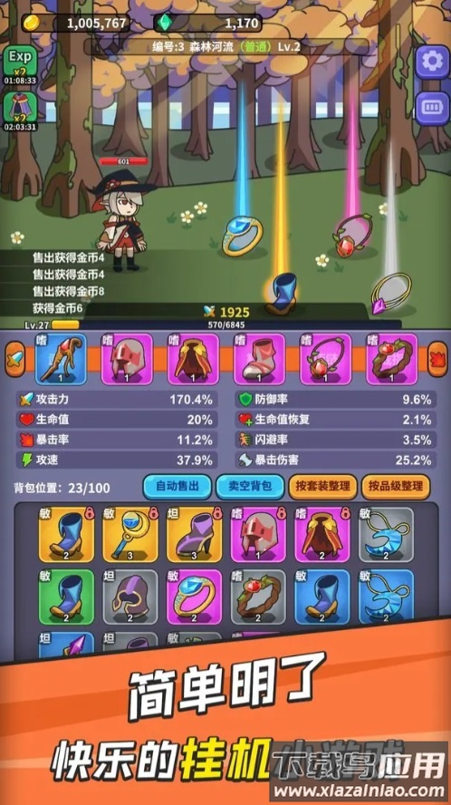 勇者变强之路无限金币版截图