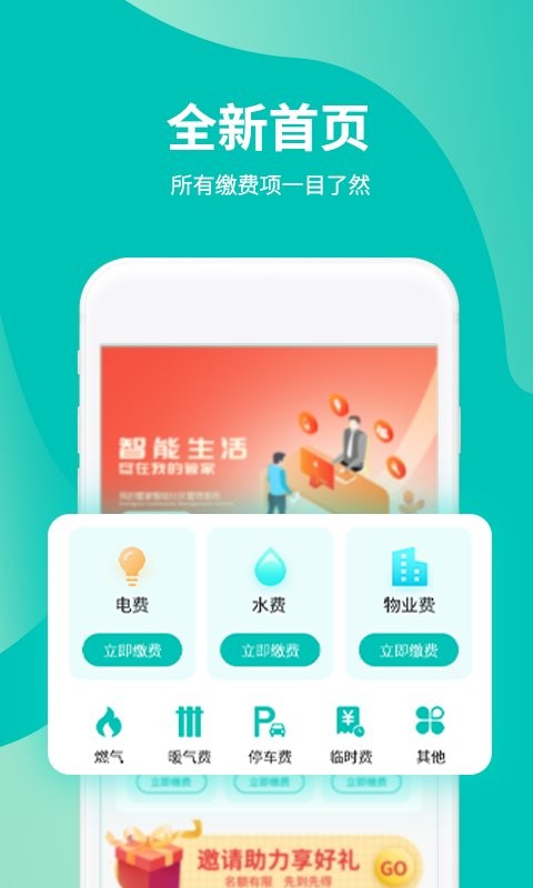 我的管家官方版最新版截图1