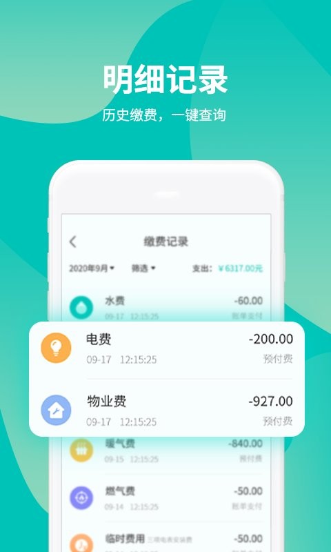 我的管家官方版最新版截图2