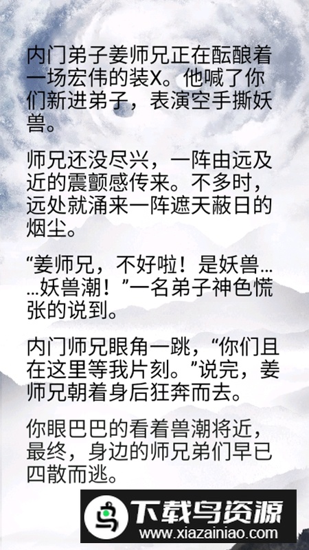 转世成为异界剑仙游戏破解版内购版最新版截图1