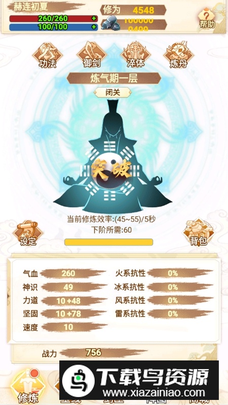 转世成为异界剑仙游戏破解版内购版最新版截图4