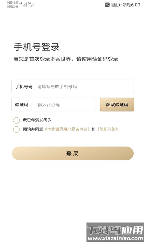 本香世界app最新版截图1
