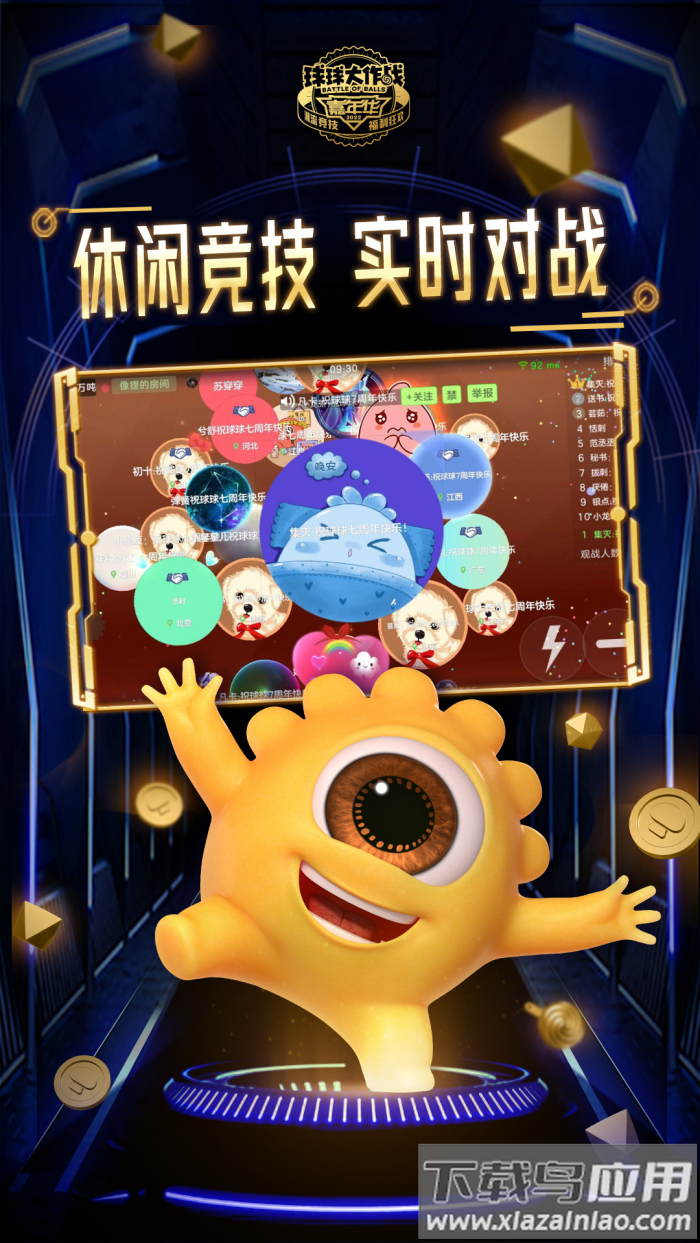 下载球球大作战