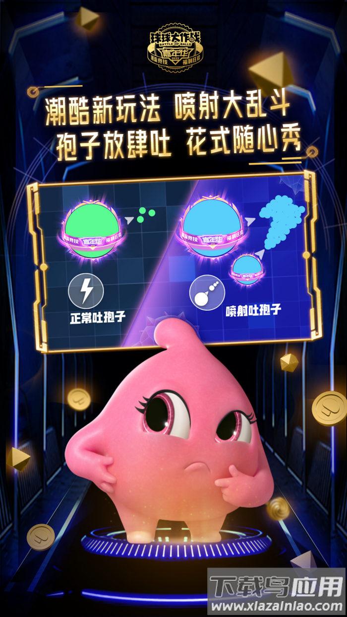 下载球球大作战截图4