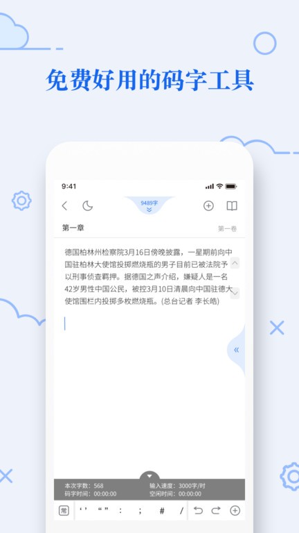 天天码字手机版