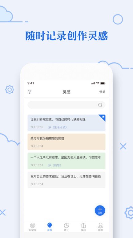 天天码字app官方版最新版截图1