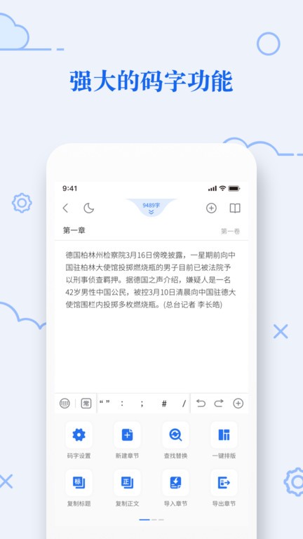 天天码字app官方版最新版截图2