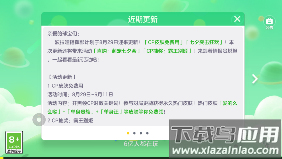 球球大作战官方渠道包体下载