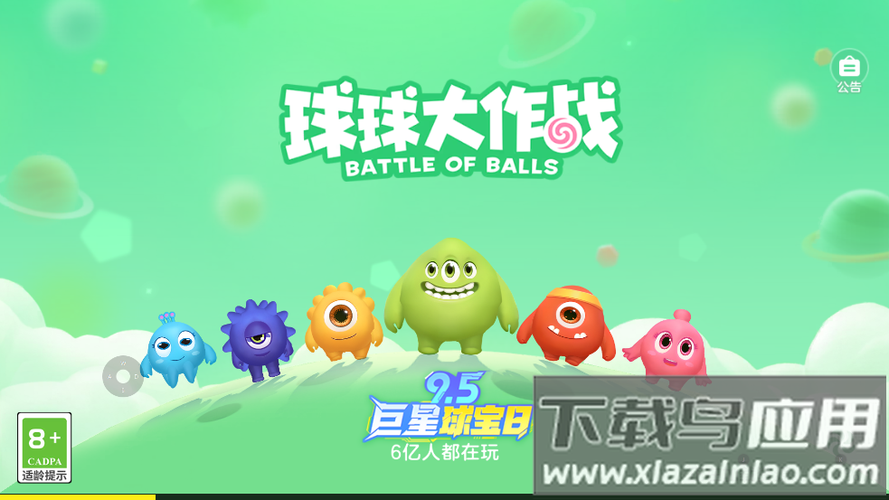 球球大作战官方渠道包体下载截图2