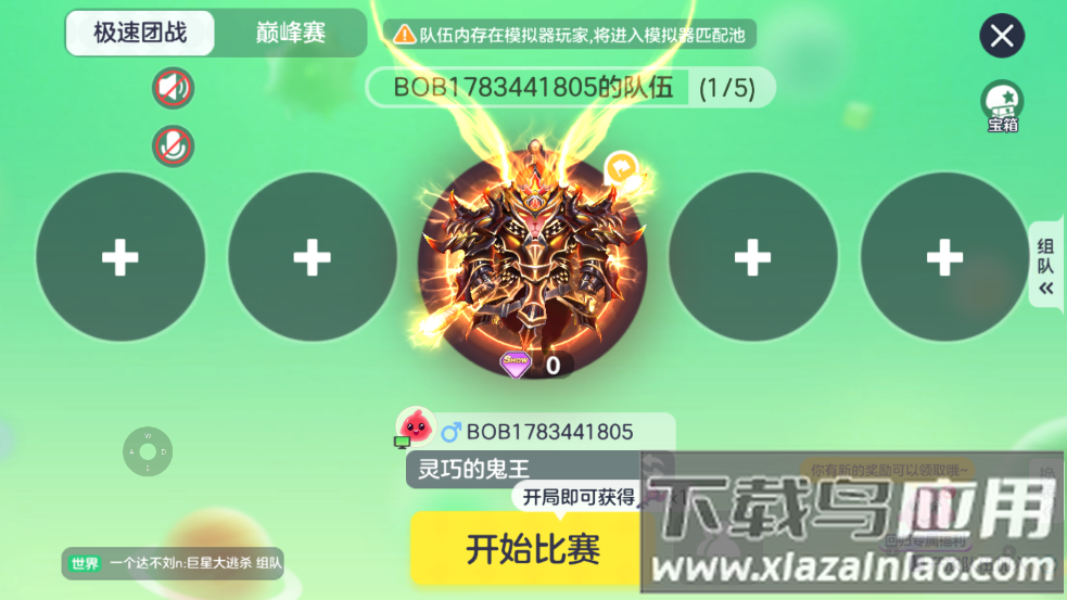 球球大作战官方渠道包体下载截图3