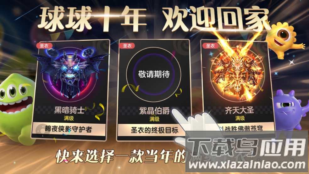 球球大作战官方渠道包体下载截图4