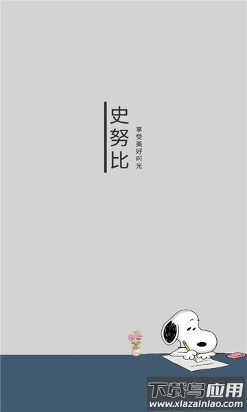 史努比小说APP(史鲁比小说)