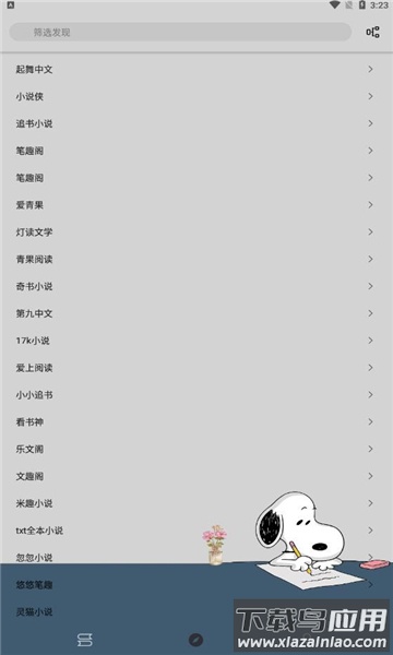 史努比小说APP(史鲁比小说)最新版截图2