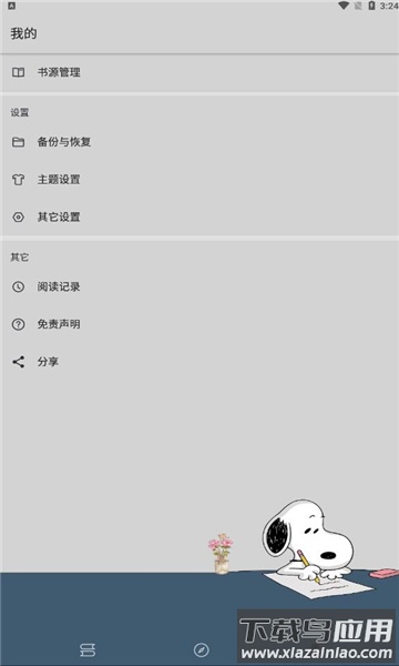 史努比小说APP(史鲁比小说)最新版截图3