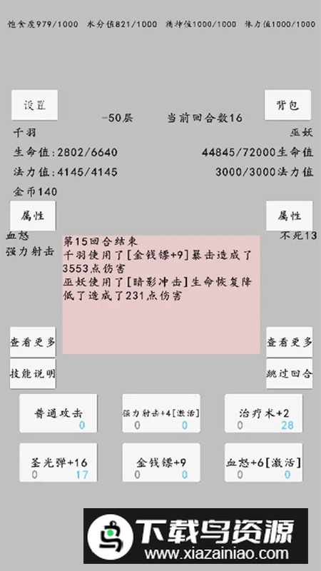 转世之旅游戏官方正版最新版截图3