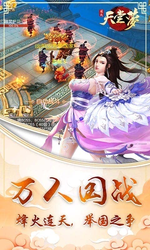 天堂梦手游最新版截图2