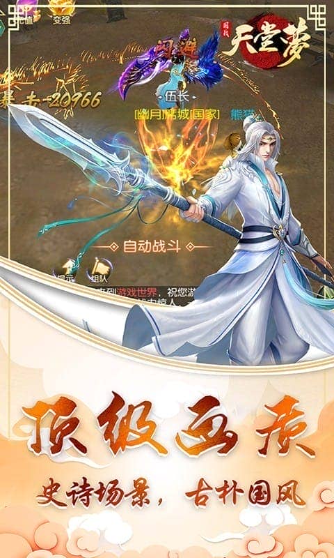 天堂梦手游最新版截图3