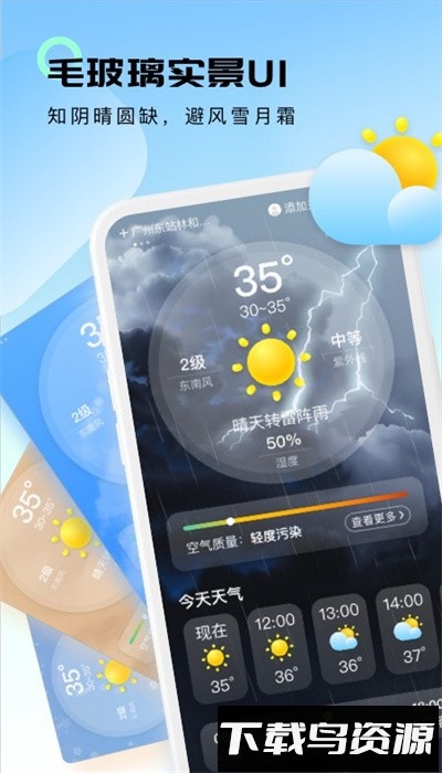 轻云天气预报最新版最新版截图1