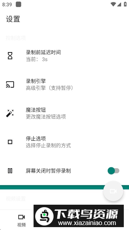 轩屏幕录制APP官方最新版最新版截图3