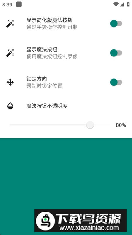 轩屏幕录制APP官方最新版最新版截图4