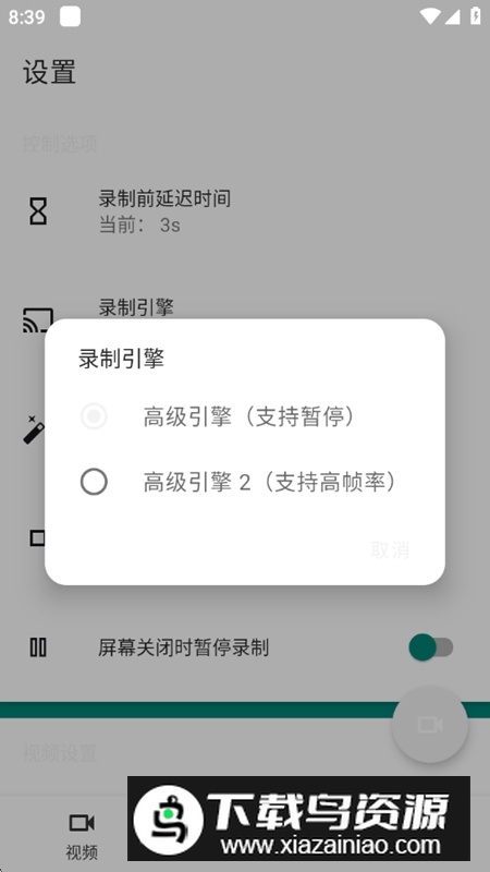 轩屏幕录制APP官方最新版最新版截图5