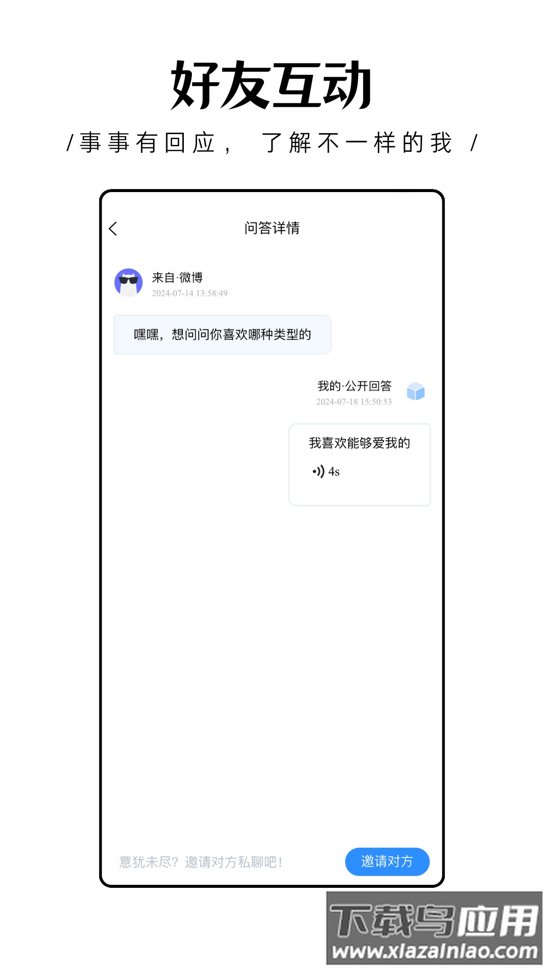 轻匿提问箱app最新版截图1