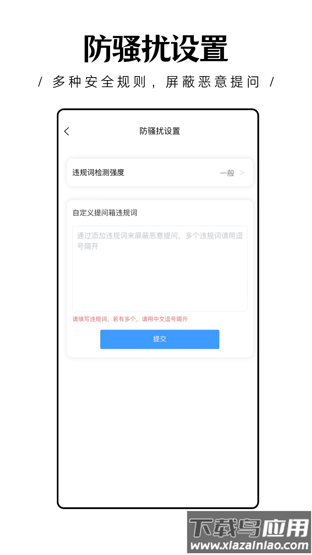 轻匿提问箱app最新版截图2