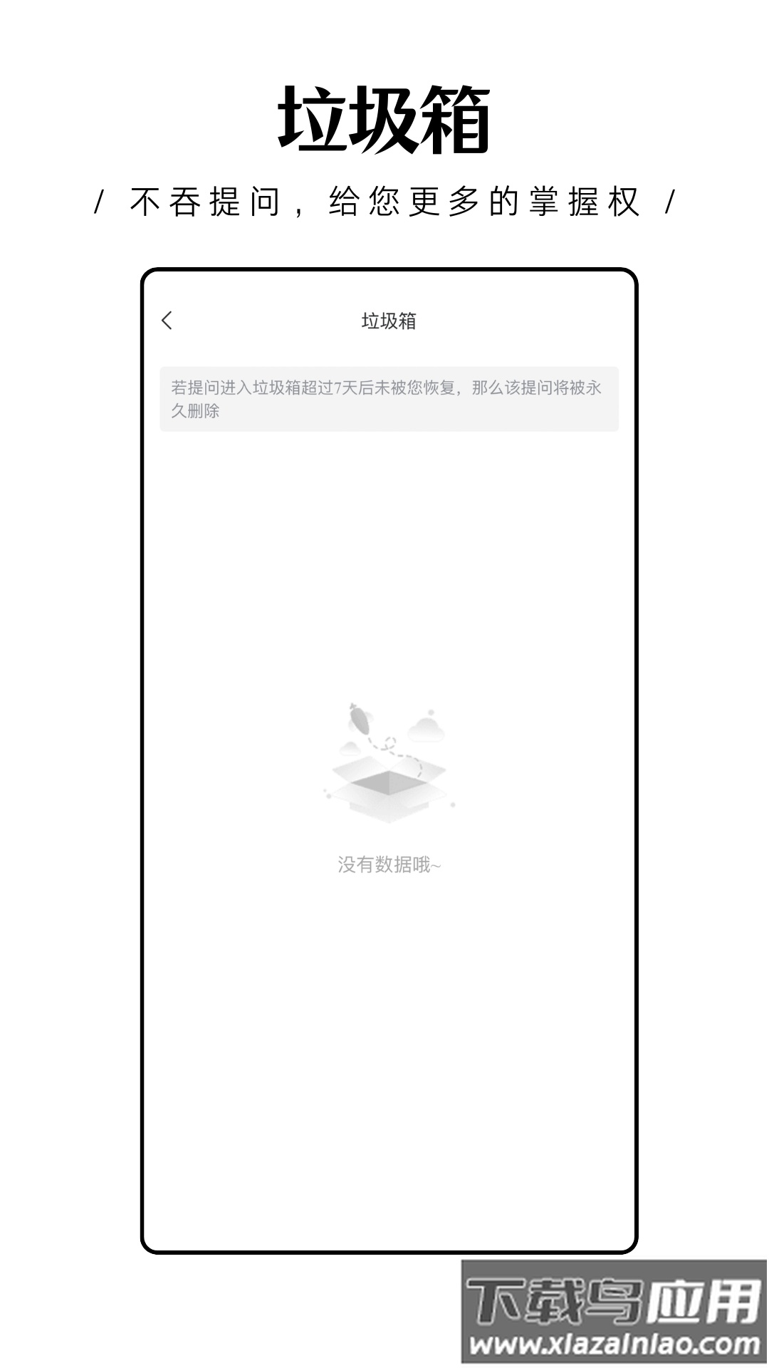 轻匿提问箱app最新版截图3