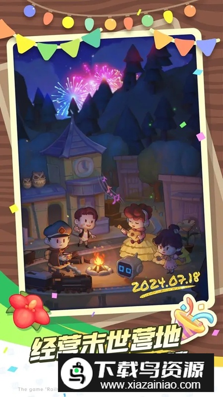 轨道星火2025官方正版游戏最新版截图5