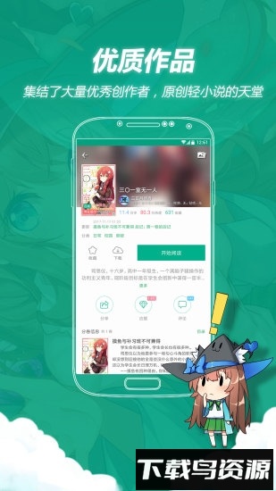 轻之文库最新版截图4