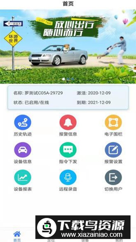 车连星汽车定位安卓版最新版安装包最新版截图2