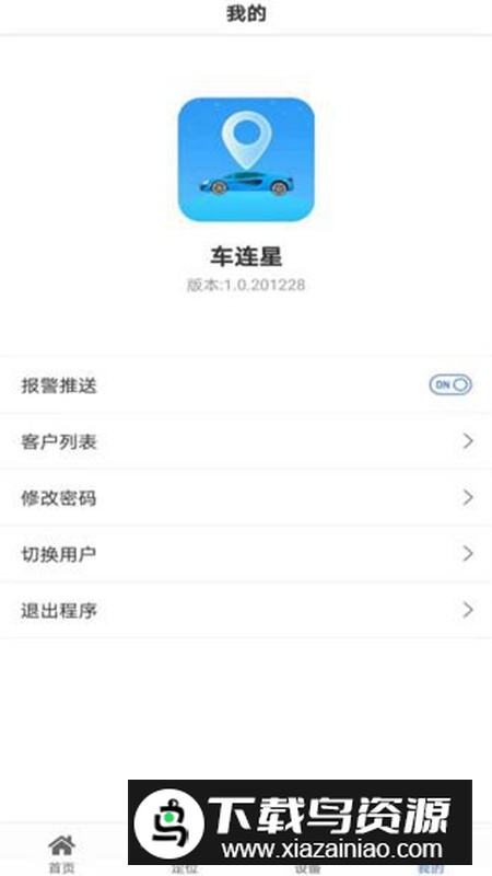 车连星汽车定位安卓版最新版安装包最新版截图3