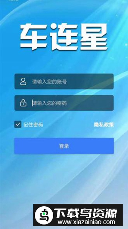 车连星汽车定位安卓版最新版安装包最新版截图4