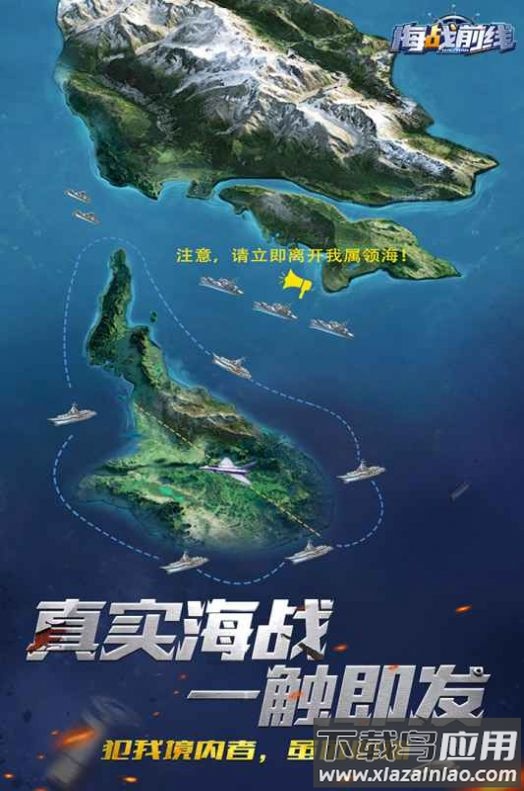 海战前线：深海较量最新版截图3