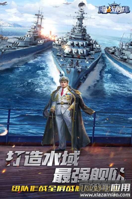 海战前线：深海较量最新版截图4