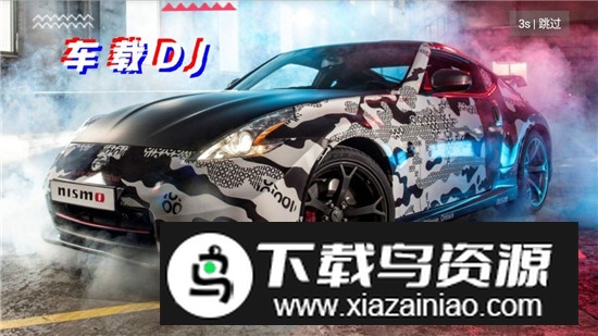 车载DJ无广告免费版最新版截图1