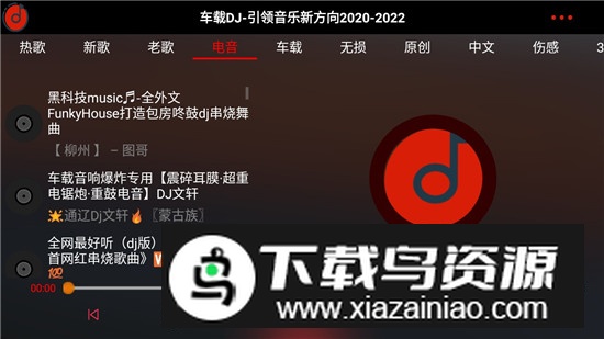 车载DJ无广告免费版最新版截图3
