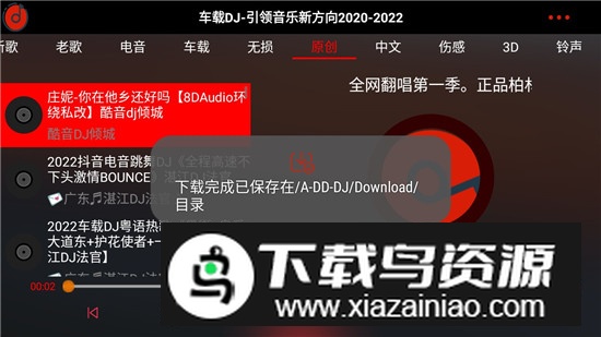 车载DJ无广告免费版最新版截图5