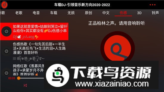 车载DJ无广告免费版最新版截图6