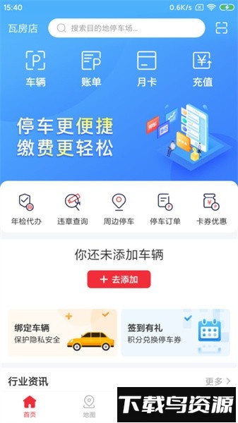 轴都泊车软件截图2