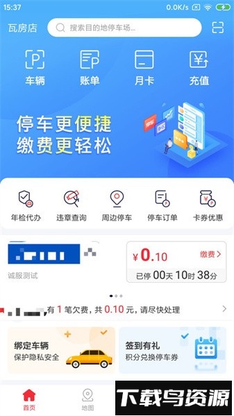 轴都泊车软件截图4