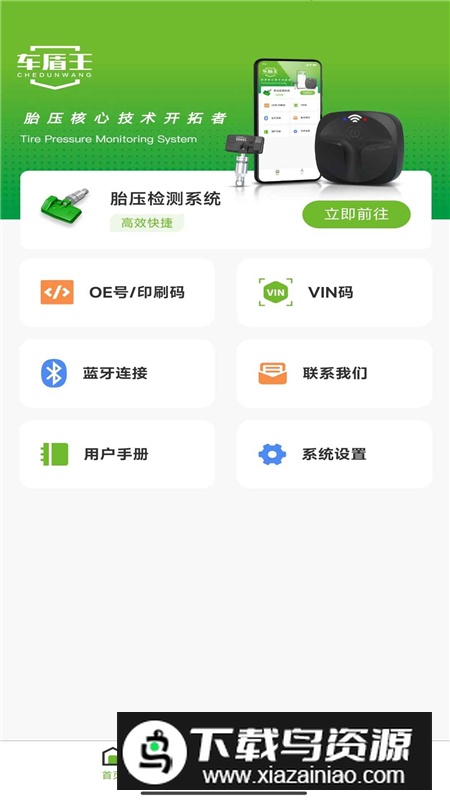 车盾王胎压检测软件安卓版最新版截图3