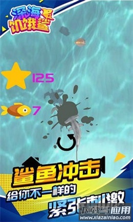深海饥饿鲨最新版截图1